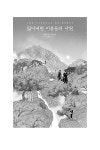 잃어버린 이름들의 낙원 | 허주은 | 알라딘 잃어버린 이름들의 낙원 | 허주은