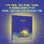 별에게 | 안녕달 | 알라딘 별에게 | 안녕달