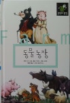 [중고] 동물농장 : 알라딘