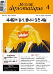 르몽드 디플로마티크 Le Monde Diplomatique 2025.4 : 알라딘