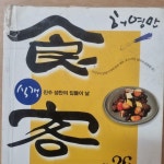 [중고] 식객 26 : 알라딘
