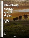 [전자책] 애니메이션 저작권: 창작과 보호의 법칙 | 씨익북스 편집부 | 알라딘 애니메이션 저작권: 창작과 보호의 법칙 | 씨익북스 편집부