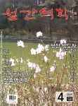월간 역학 2025.4 | 월간역학 편집부 | 알라딘 월간 역학 2025.4 | 월간역학 편집부
