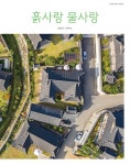 [전자책] 흙사랑 물사랑 2025년 4월호 : 알라딘