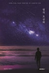 별의 초상화 : 알라딘