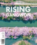 [전자책] RISING GANGWON Volume 106 (동트는 강원 외국어) : 알라딘