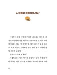 숙제 외계인 곽배기 | 이야기새싹 3 | 이송현 | 알라딘 숙제 외계인 곽배기 | 이야기새싹 3 | 이송현