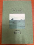 [중고] 좋은 예감 : 알라딘
