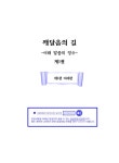 깨달음의 길 1~3 세트 - 전3권 | 여래 이삼한 | 알라딘 깨달음의 길 1~3 세트 - 전3권 | 여래 이삼한