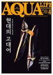 아쿠아 라이프 Aqua Life 2025.4 | 아쿠아라이프 편집부 | 알라딘 아쿠아 라이프 Aqua Life 2025.4 | 아쿠아라이프 편집부