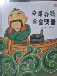 [중고] 슈흑슈흑 요술맷돌 : 알라딘