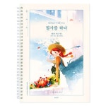 필사를 하다 (빨간 머리 앤) 필사 노트 (스프링) : 알라딘