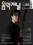 음악저널 2025.4 | 음악저널 편집부 | 알라딘 음악저널 2025.4 | 음악저널 편집부