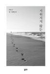 지워지지 않는 흔적 | 박도근 | 알라딘 지워지지 않는 흔적 | 박도근