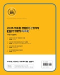 2025 에듀윌 건설안전산업기사 필기 한권끝장+무료특강 : 알라딘