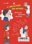 나, 꾀병 아니라고요 | 소원저학년책 7 | 김민정 | 알라딘 나, 꾀병 아니라고요 | 소원저학년책 7 | 김민정