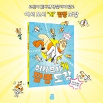 어서 오시개 짬뽕 도장 | 큰곰자리 중학년 2 | 공수경 | 알라딘 어서 오시개 짬뽕 도장 | 큰곰자리 중학년 2 | 공수경