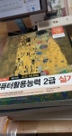 [중고] 2022 시나공 컴퓨터활용능력 2급 실기 | 알라딘 [중고] 2022 시나공 컴퓨터활용능력 2급 실기