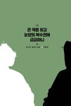인물로 만나는 라이벌 한국사 | 김갑동 | 알라딘 인물로 만나는 라이벌 한국사 | 김갑동