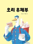오리 우체부 : 알라딘
