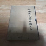 [중고] 화순최씨대동세보 6권 (케이스/양장) : 알라딘