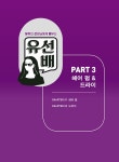 2025 시대에듀 유선배 미용사(일반) 필기+실기 합격노트 | 한지희 | 알라딘 2025 시대에듀 유선배 미용사(일반) 필기+실기 합격노트 | 한지희
