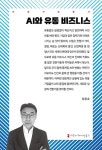 [전자책] AI와 유통 비즈니스 : 알라딘