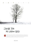 신송자헤어숍여우만들기 | 그리운 것은 저 너머에 있다 | 신송자 | 알라딘 그리운 것은 저 너머에 있다 | 신송자