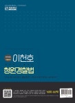 이천호 청원경찰법 : 알라딘