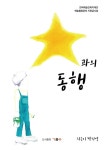 별과의 동행 : 알라딘