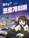 Why? 스포츠 프로게이머 : 알라딘
