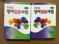[중고] FIRST 영어입문사전 | 알라딘 [중고] FIRST 영어입문사전
