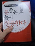 [중고] 운 좋은 놈이 성공한다 : 알라딘