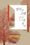 알라딘: [전자책] 행복은 그대 안에 있다 [전자책] 행복은 그대 안에 있다