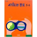 [중고] 초등학교 사회과 부도 5~6 교과서 (설규주/비상) | 설규주외 | 알라딘 [중고] 초등학교 사회과 부도 5~6 교과서 (설규주/비상) | 설규주외