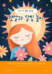 [전자책] 햇살과 달빛 놀이 : 알라딘