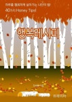 [전자책] 행복레시피 : 알라딘