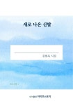 [전자책] 새로 나온 신발 : 알라딘