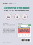 2026 메인에듀 사회복지사 1급 기본 핵심이론서 : 2교시 사회복지실천 : 알라딘