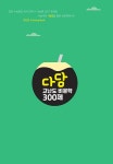 다담 고난도 비문학 300제 (2025년) : 알라딘