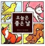 [중고] 오늘은 좋은 날 : 알라딘