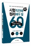 알라딘: 2014 선우한국사 파이널 테마 (Final Theme) 60제 2014 선우한국사 파이널 테마 (Final Theme) 60제