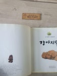 [중고] 강아지똥 | 알라딘 [중고] 강아지똥