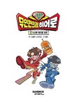 슈뻘맨 무인 편의점 히어로 1 | 슈뻘맨 무인 편의점 히어로 1 | 돌만 그림, 안도감 글, 슈뻘맨 원작 | 알라딘 슈뻘맨 무인 편의점 히어로 1 | 슈뻘맨... 