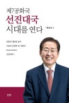 제7공화국 선진대국 시대를 연다 | 홍준표 | 알라딘 제7공화국 선진대국 시대를 연다 | 홍준표