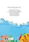 고래 때문에 사라진 바다 친구들 | 손하린 | 알라딘 고래 때문에 사라진 바다 친구들 | 손하린