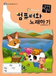 알라딘: 컴퓨터와 노래하기 (윈도우 7) 컴퓨터와 노래하기 (윈도우 7)