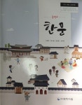 [중고] 중학교 교과서 한문 이병주 대학서림 | 알라딘 [중고] 중학교 교과서 한문 이병주 대학서림