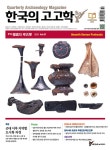 한국의 고고학 Unearth - 2025.67호 : 알라딘