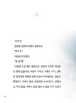 녹지 마! 얼음별 | 책 먹는 고래 58 | 금관이야(박미애) | 알라딘 녹지 마! 얼음별 | 책 먹는 고래 58 | 금관이야(박미애)